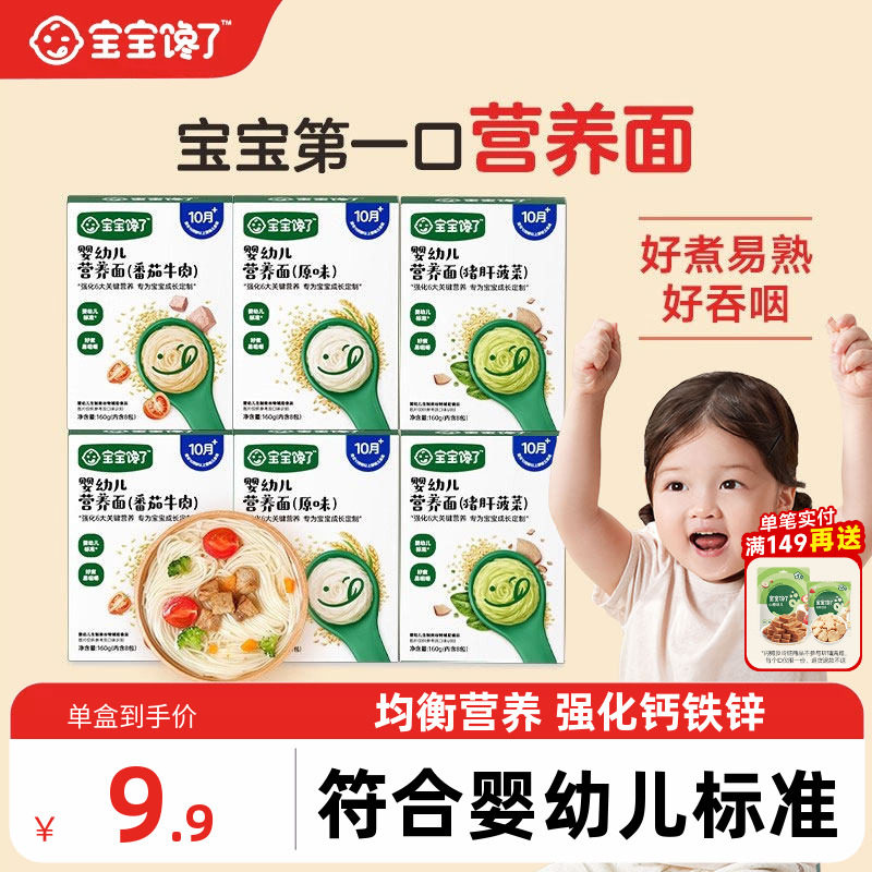宝宝馋了宝宝面条婴儿无添加盐儿童面食婴幼儿营养辅食长直面一岁