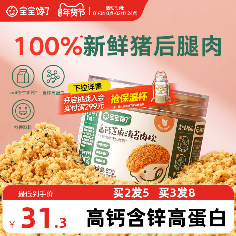 宝宝馋了儿童芝麻海苔肉松碎拌饭料无添加送婴儿幼儿辅食食谱,淘宝优惠券,粉丝福利购,淘宝优惠卷