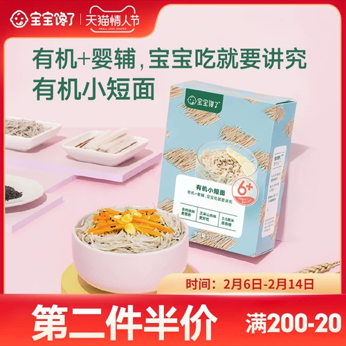 宝宝馋了 Краткая лапша с коротки