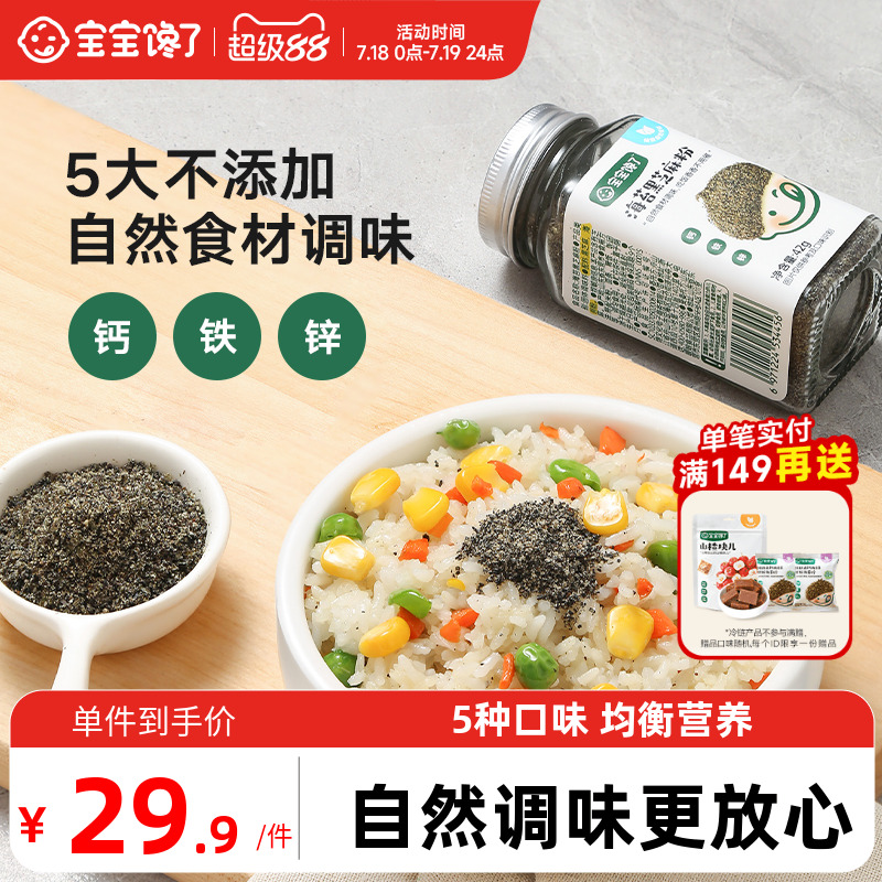 宝宝馋了芝麻粉白芝麻猪肝粉牡蛎核桃无添加糖调味料送婴儿辅食谱