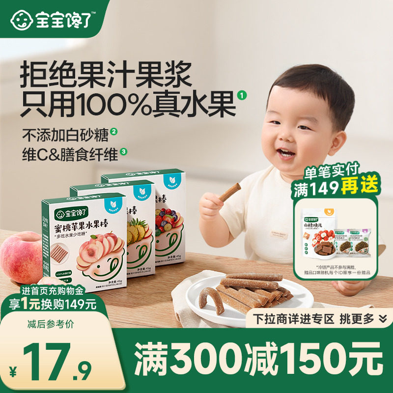 【满减专区】宝宝馋了蓝莓水蜜桃菠萝水果条棒无添加儿童零食肉条