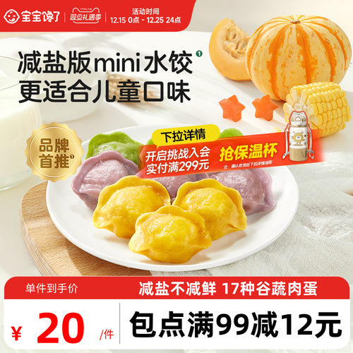 宝宝馋了儿童猪肉虾仁水饺