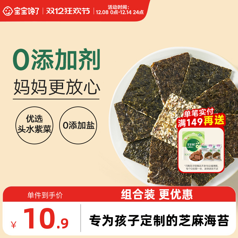宝宝馋了0添加剂的芝麻夹心海苔