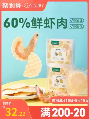 The baby is greedy for shrimp slices, shrimp cakes, children's snacks, molar cookies, no additives, free baby and children's non-food recipes