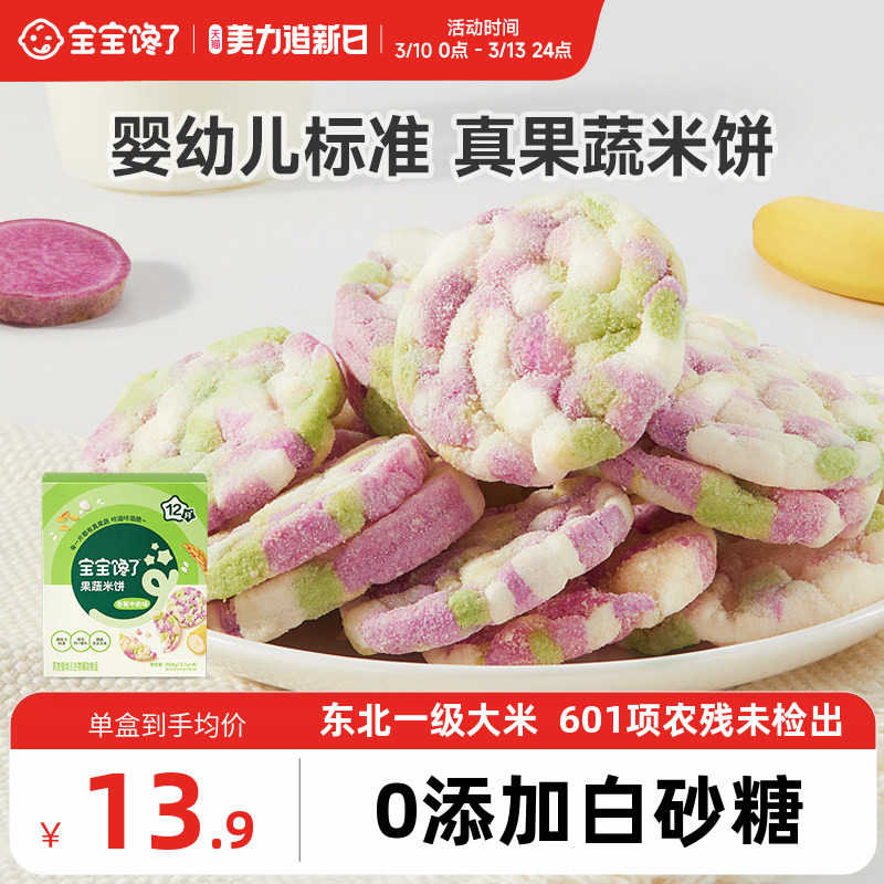 宝宝馋了果蔬米饼婴儿无添加白糖宝宝零食婴幼儿辅食磨牙饼干12月