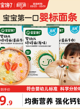 宝宝馋了碎碎面8个月营养辅食宝宝面条婴幼儿无添加盐儿童粒粒面