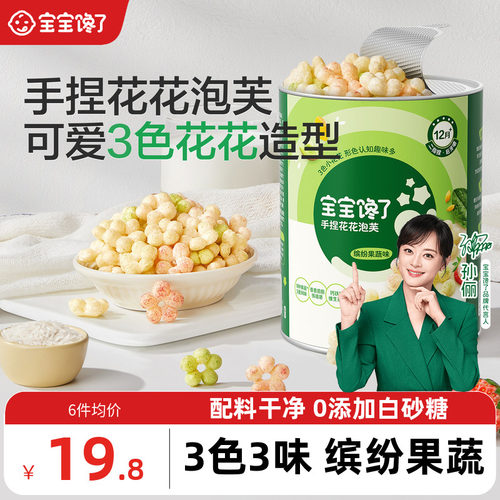 宝宝馋了手捏花花泡芙婴儿零食
