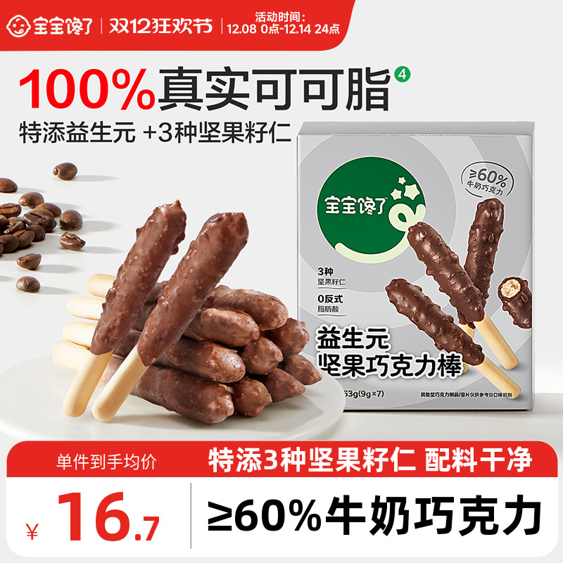 宝宝馋了坚果巧克力棒儿童零食