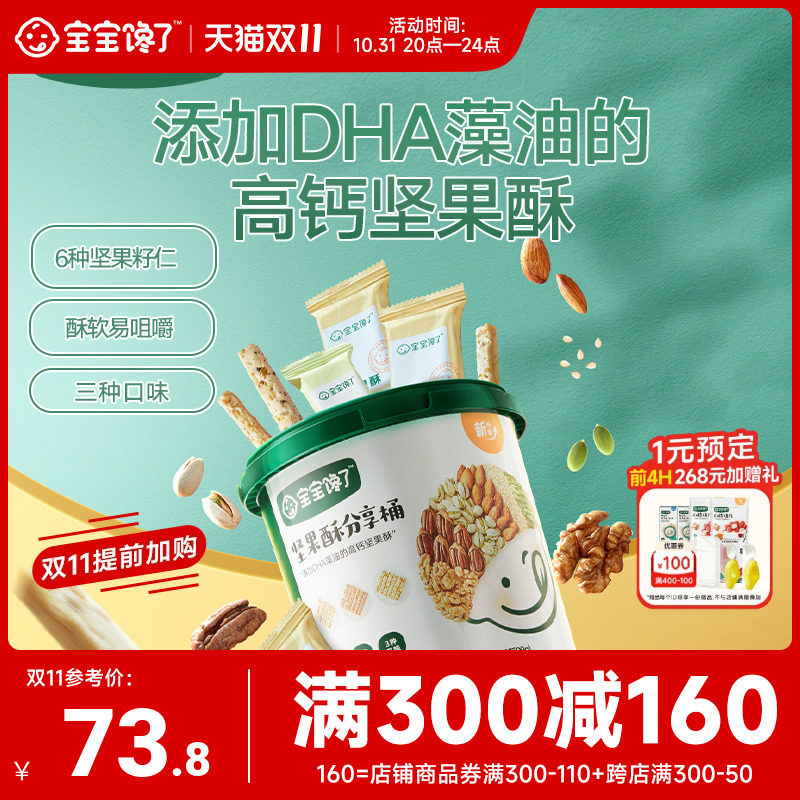 宝宝馋了坚果酥分享桶儿童无添加零食混合每日坚果送婴儿辅食食谱怎么看?