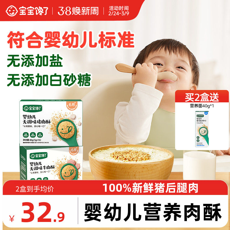 宝宝馋了肉松婴儿无添加盐牛肉酥6月宝宝辅食猪肉酥儿童营养拌饭