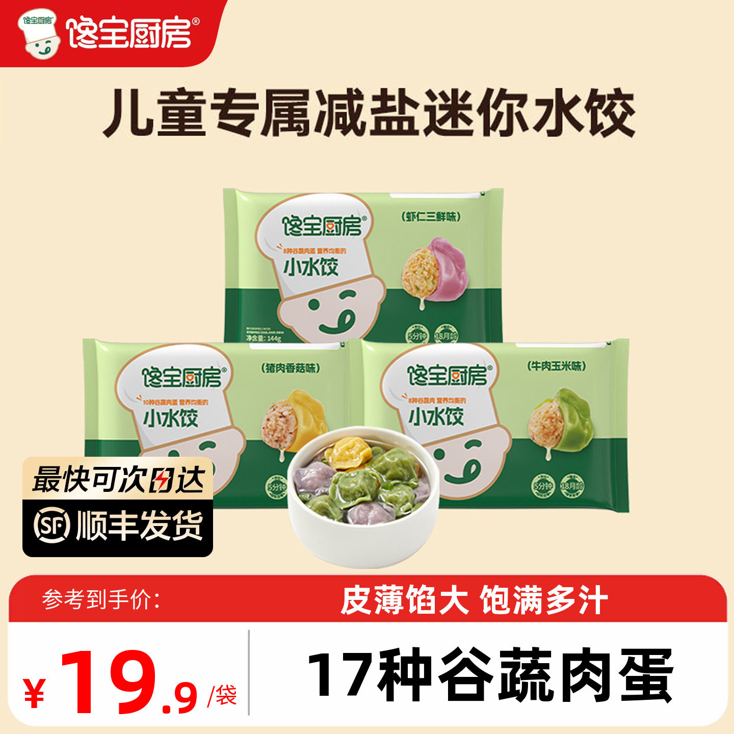 馋宝厨房X宝宝馋了儿童水饺速冻饺子馄饨虾仁速食早餐半成品