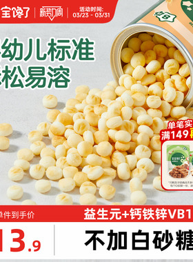 宝宝馋了婴幼儿小馒头宝宝零食无添加蔗糖儿童奶豆8个月+辅食婴儿