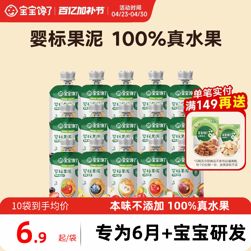 宝宝馋了果泥婴幼儿无添加盐辅食泥西梅泥宝宝辅食婴儿果泥6个月