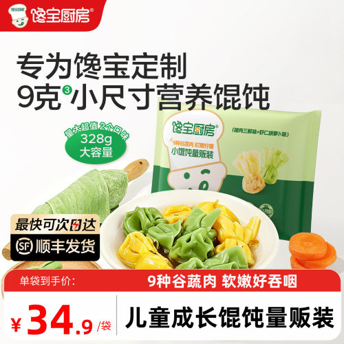 宝宝馋了儿童成长馄饨量贩装