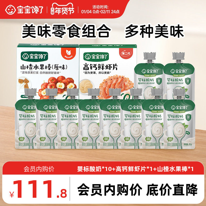【会员内购会】宝宝馋了鲜虾片酸奶山楂水果棒棒糖儿童零食宝宝,婴童食品,宝宝饼干,淘宝优惠券,粉丝福利购,淘宝优惠卷