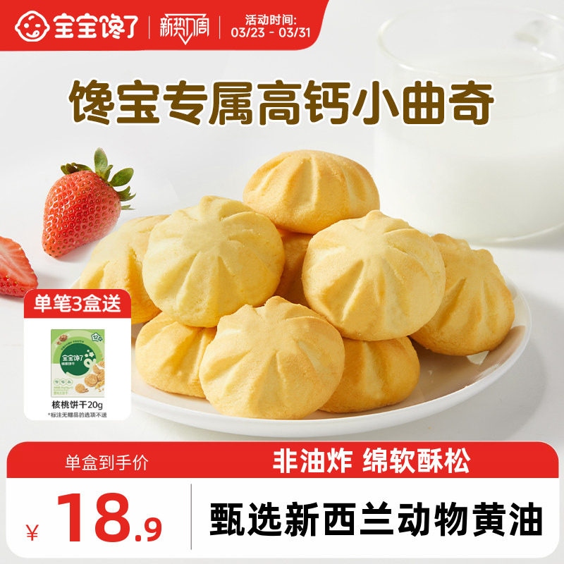 宝宝馋了高钙曲奇饼干儿童零食无添加盐送一岁以上宝宝婴儿辅食谱