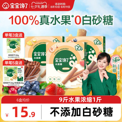 宝宝馋了100%水果制作水果棒
