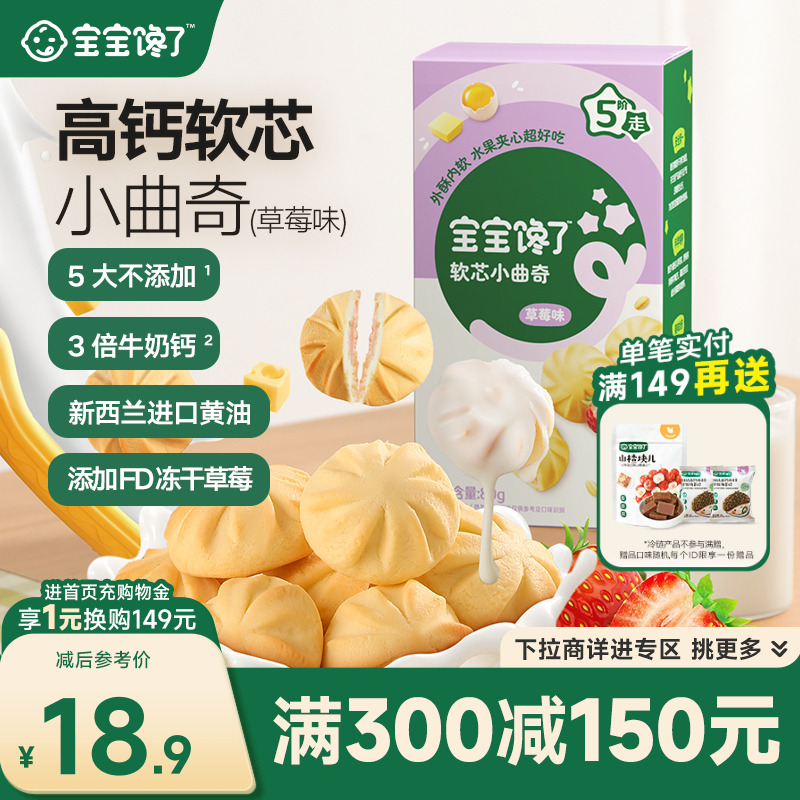 宝宝馋了无添加高钙辅食食谱曲奇