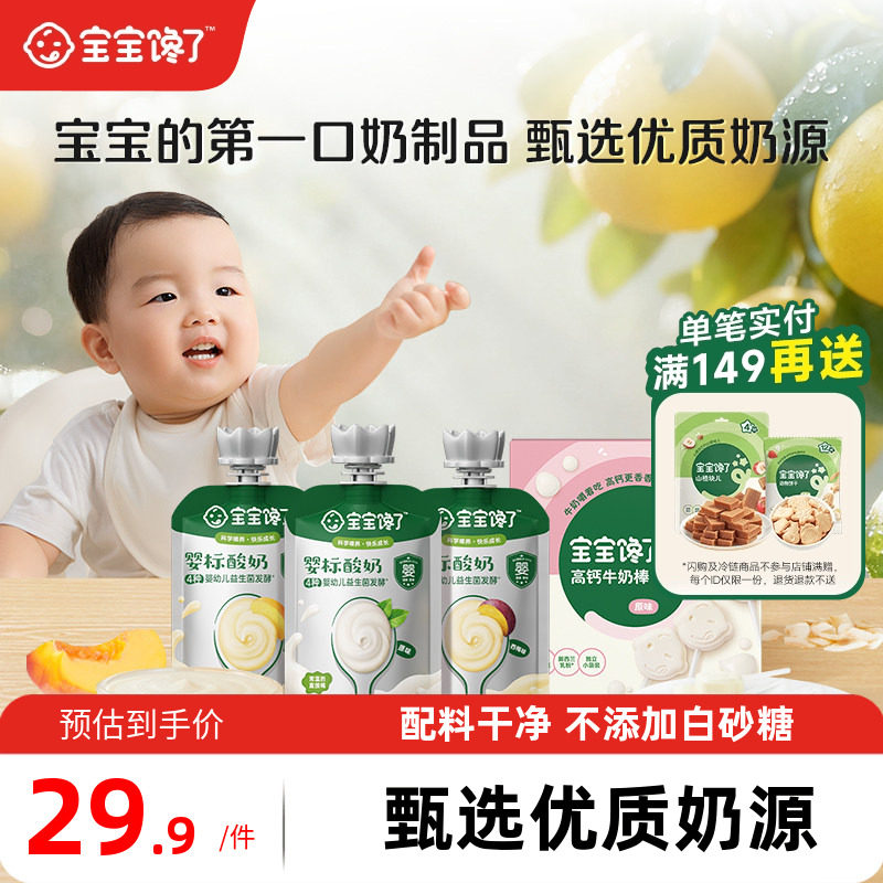 宝宝馋了婴儿酸奶85g益生菌牛乳棒高钙牛奶棒常温奶制品,婴童食品,宝宝酸奶,淘宝优惠券,粉丝福利购,淘宝优惠卷