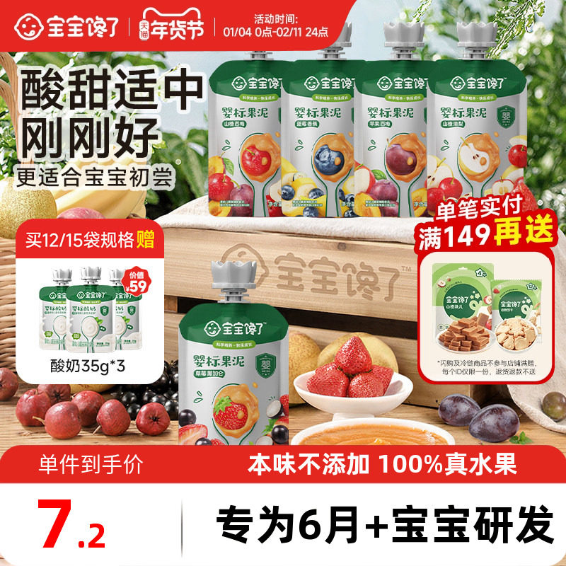 宝宝馋了果泥婴幼儿无添加盐糖宝宝辅食水果西梅泥6个月婴儿零食,婴童食品,果/菜/肉/混合泥,淘宝优惠券,粉丝福利购,淘宝优惠卷