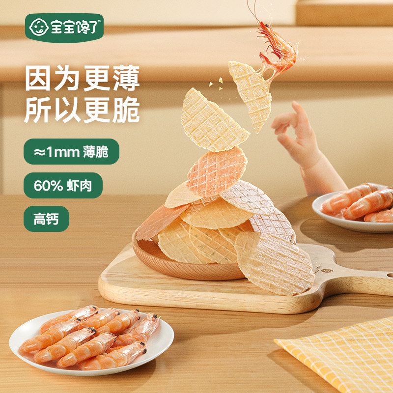 【好物体验专享】宝宝馋了鲜虾片儿童零食送一岁宝宝婴儿食谱,婴童食品,虾条/虾片,淘宝优惠券,粉丝福利购,淘宝优惠卷