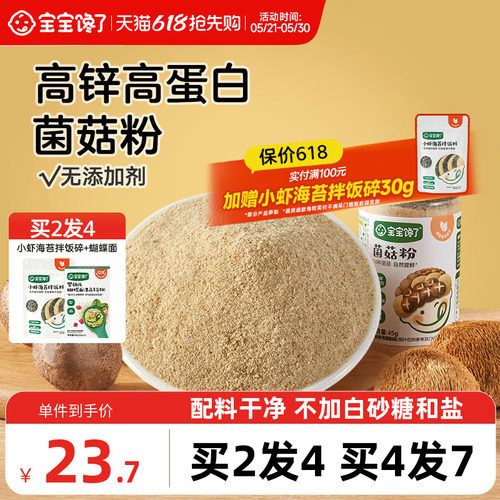 高锌高蛋白菌菇粉婴儿宝宝调味料