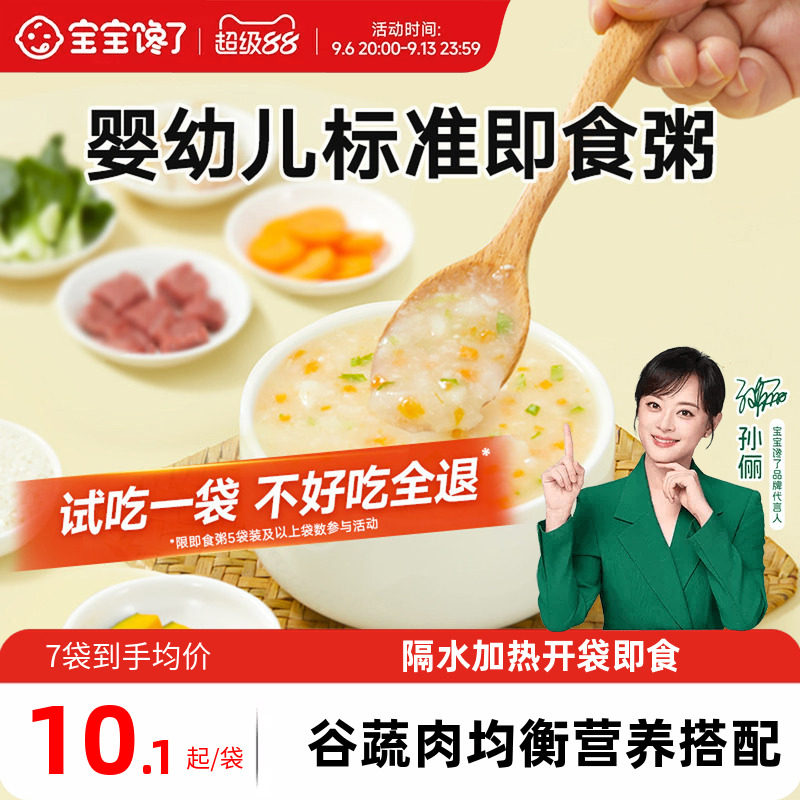宝宝馋了儿童营养早餐粥米外出即食辅食粥婴儿幼儿宝宝速食一周米
