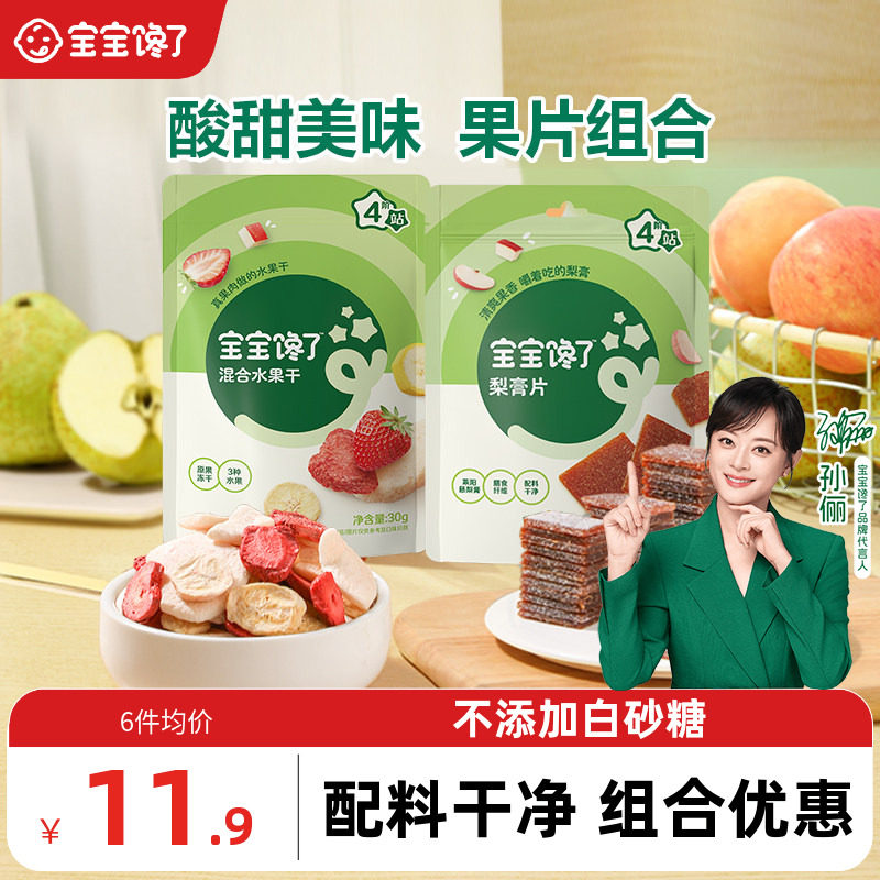 宝宝馋了儿童零食梨膏片冻干水果干果脯蜜饯无添加香精送宝宝食谱