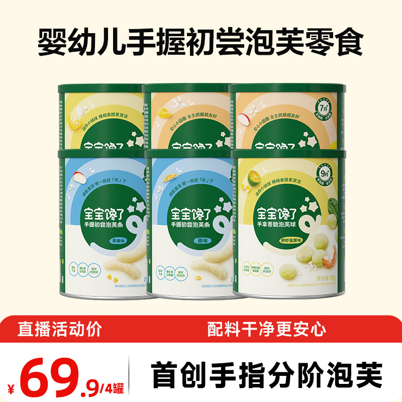 宝宝馋了手指零食手握泡芙条