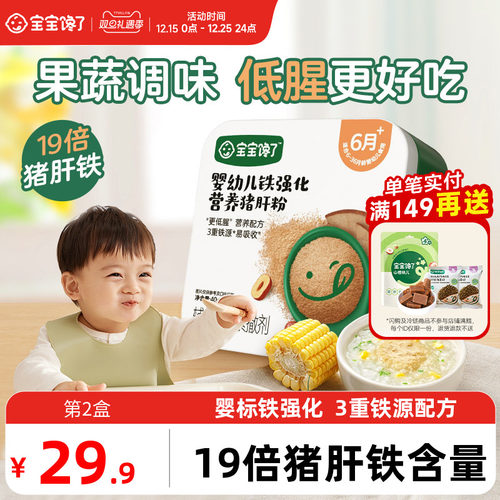 宝宝馋了猪肝粉低腥3重铁源