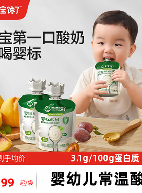 宝宝馋了婴儿酸奶益生菌无添加糖儿童常温奶制零食婴标宝宝辅食
