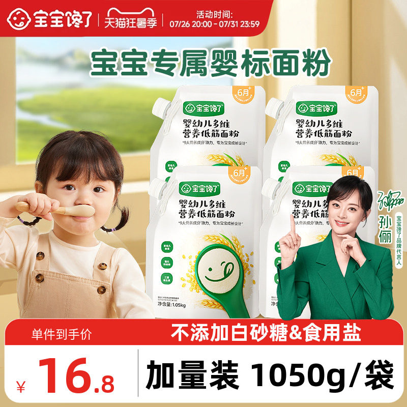 宝宝馋了婴幼儿标准低筋面粉无添加盐宝宝营养辅食蛋糕烘焙专用粉