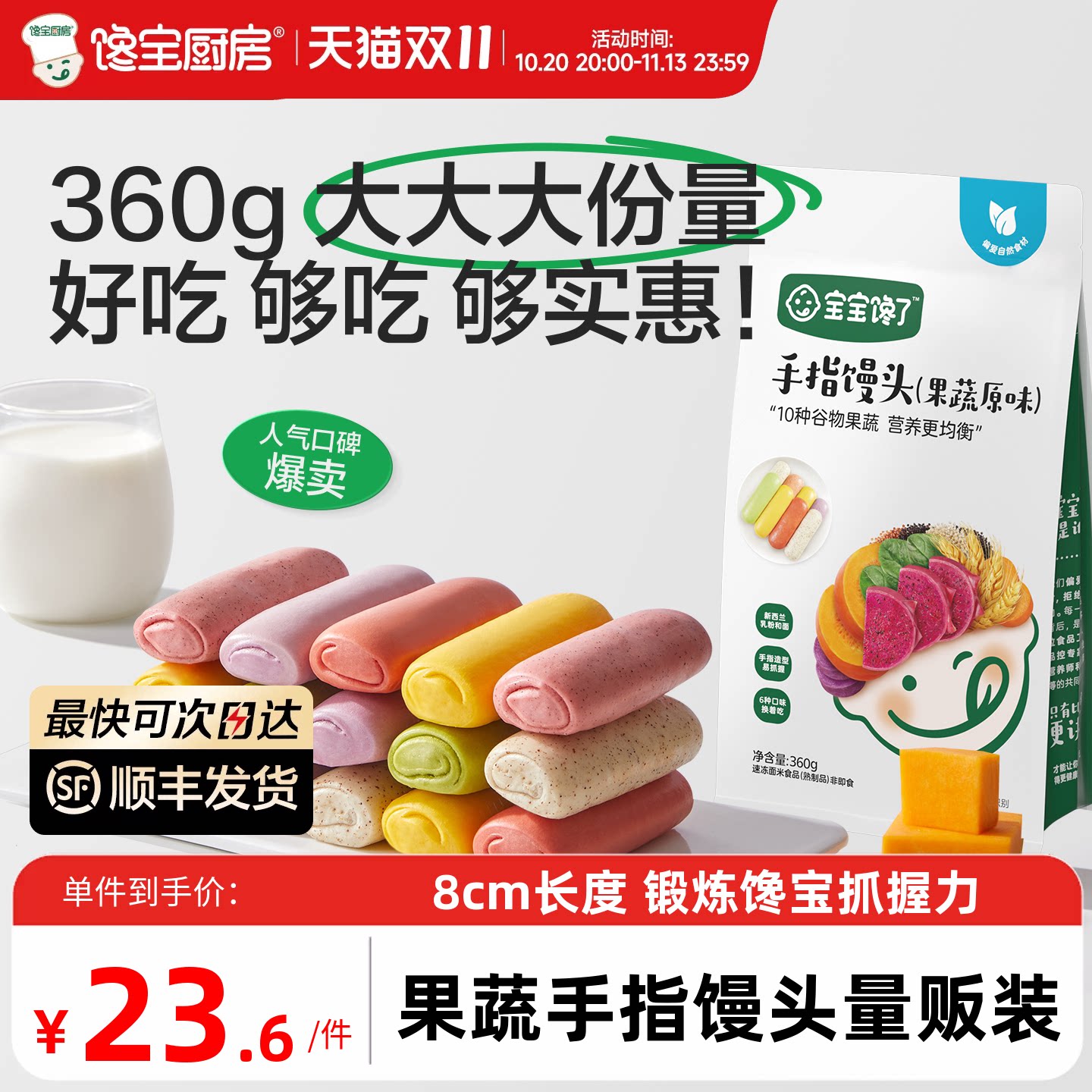 宝宝馋了果蔬手指馒头量贩装早餐半成品无添加糖送婴儿宝宝辅食谱