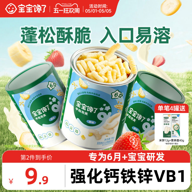宝宝馋了手指泡芙条婴幼儿无添加白砂糖宝宝辅食6月+婴儿吃的零食