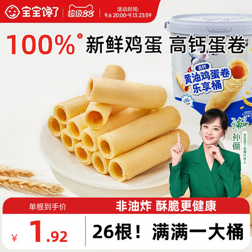 宝宝馋了高钙黄油鸡蛋卷儿童零食