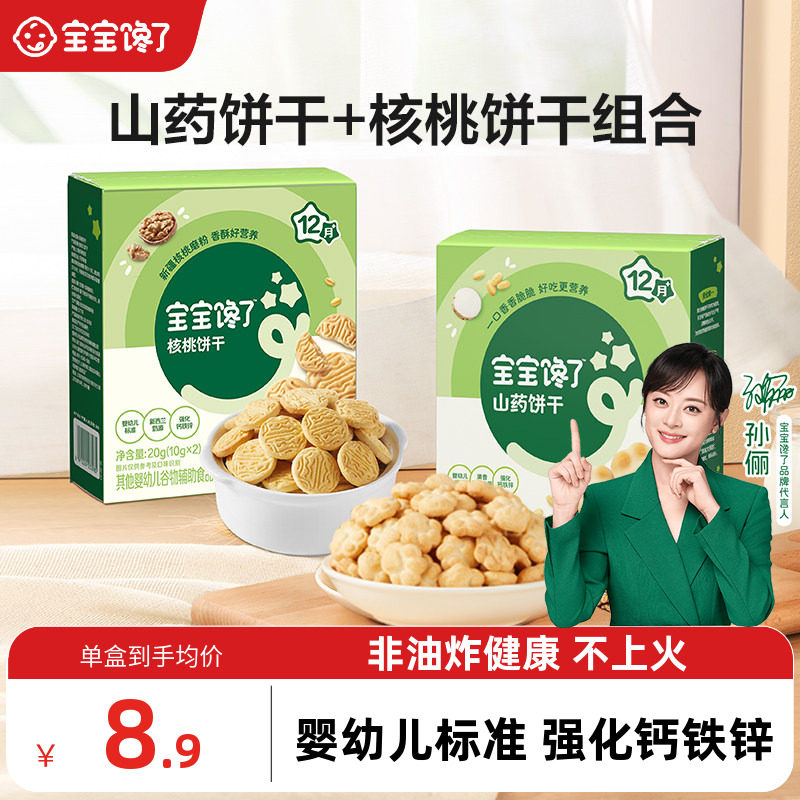 宝宝馋了婴幼儿小饼干儿童小零食图片