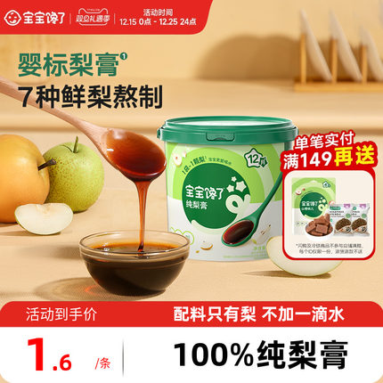 宝宝馋了婴幼儿秋梨膏宝宝饮品无添加梨膏儿童便携纯梨膏泡水