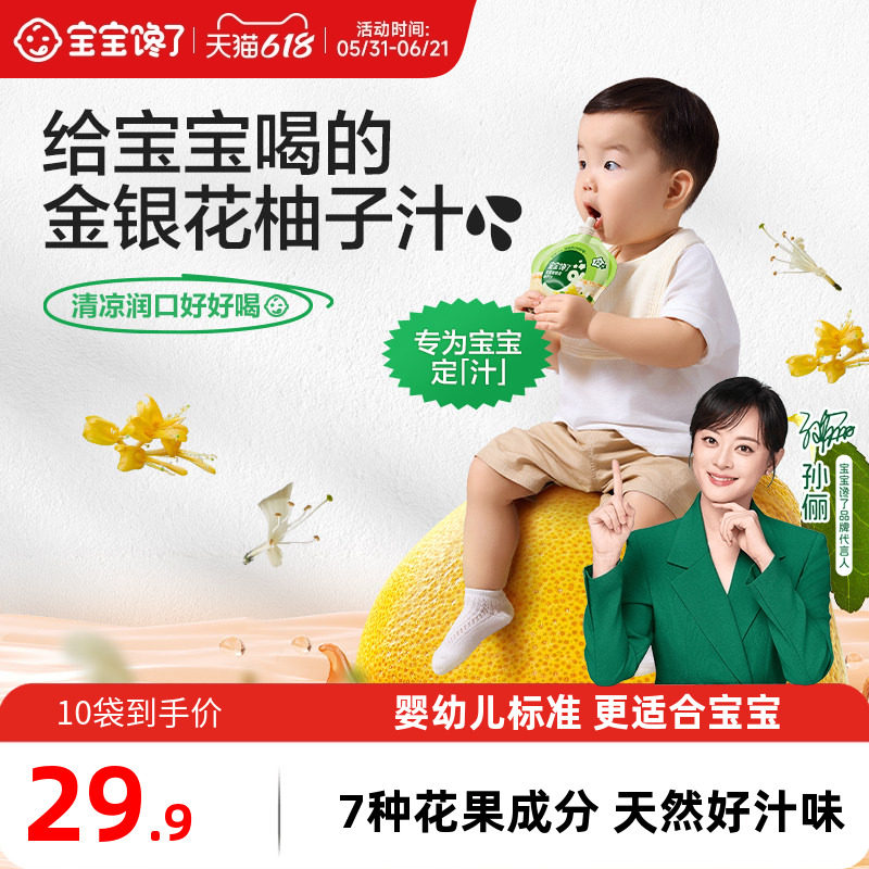 宝宝馋了婴幼儿金银花柚子汁10袋儿童果汁无添加白砂糖宝宝饮料