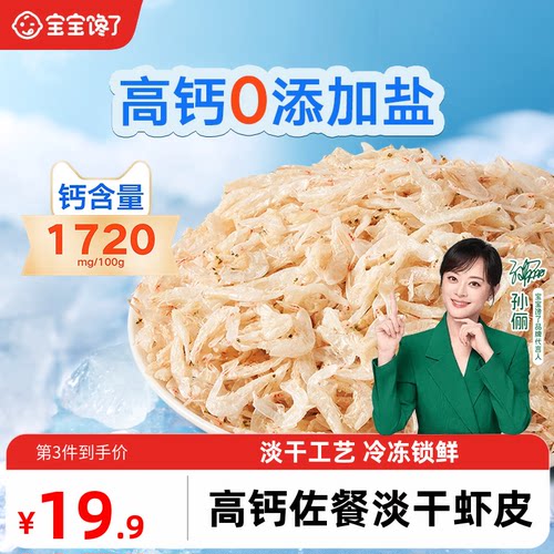 宝宝馋了淡干虾皮高钙无添加盐