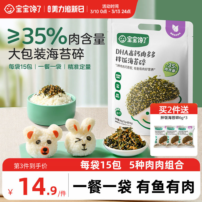 宝宝馋了海苔拌饭碎儿童无添加食盐宝宝饭团寿司材料送婴儿辅食谱