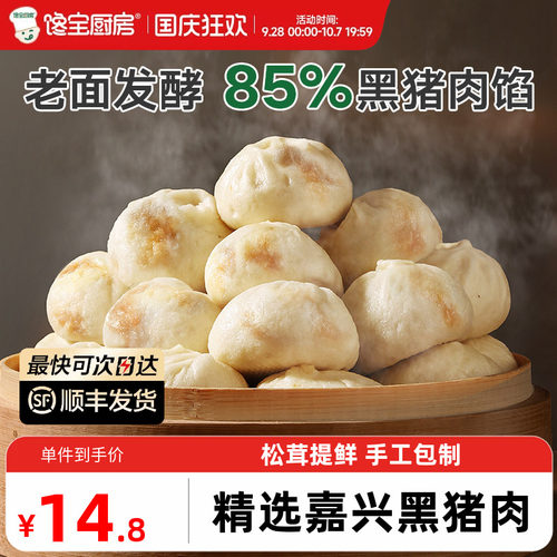 宝宝馋了黑猪肉小笼包速食早餐