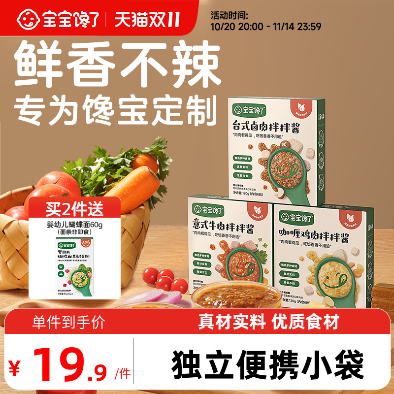 宝宝馋了牛肉酱儿童拌饭酱不辣小包装面条调料包送婴儿幼儿辅食谱