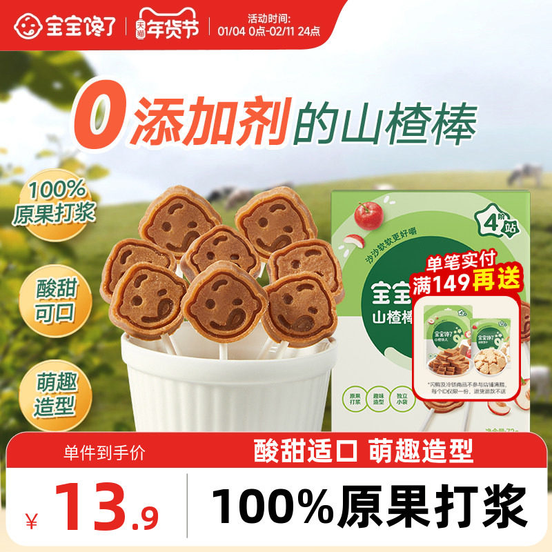 宝宝馋了山楂棒棒糖儿童零食无添加剂送一岁宝宝婴儿辅食食谱,淘宝优惠券,粉丝福利购,淘宝优惠卷