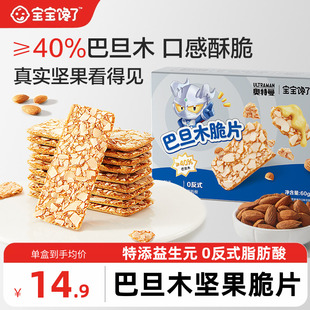 宝宝馋了巴旦木坚果脆片儿童零食饼干无添加白糖送宝宝2岁3岁食谱