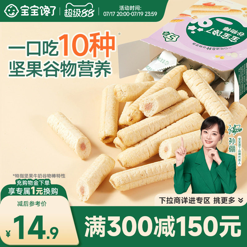 【满减专区】宝宝馋了高钙谷物棒儿童零食磨牙饼干送一岁宝宝食谱