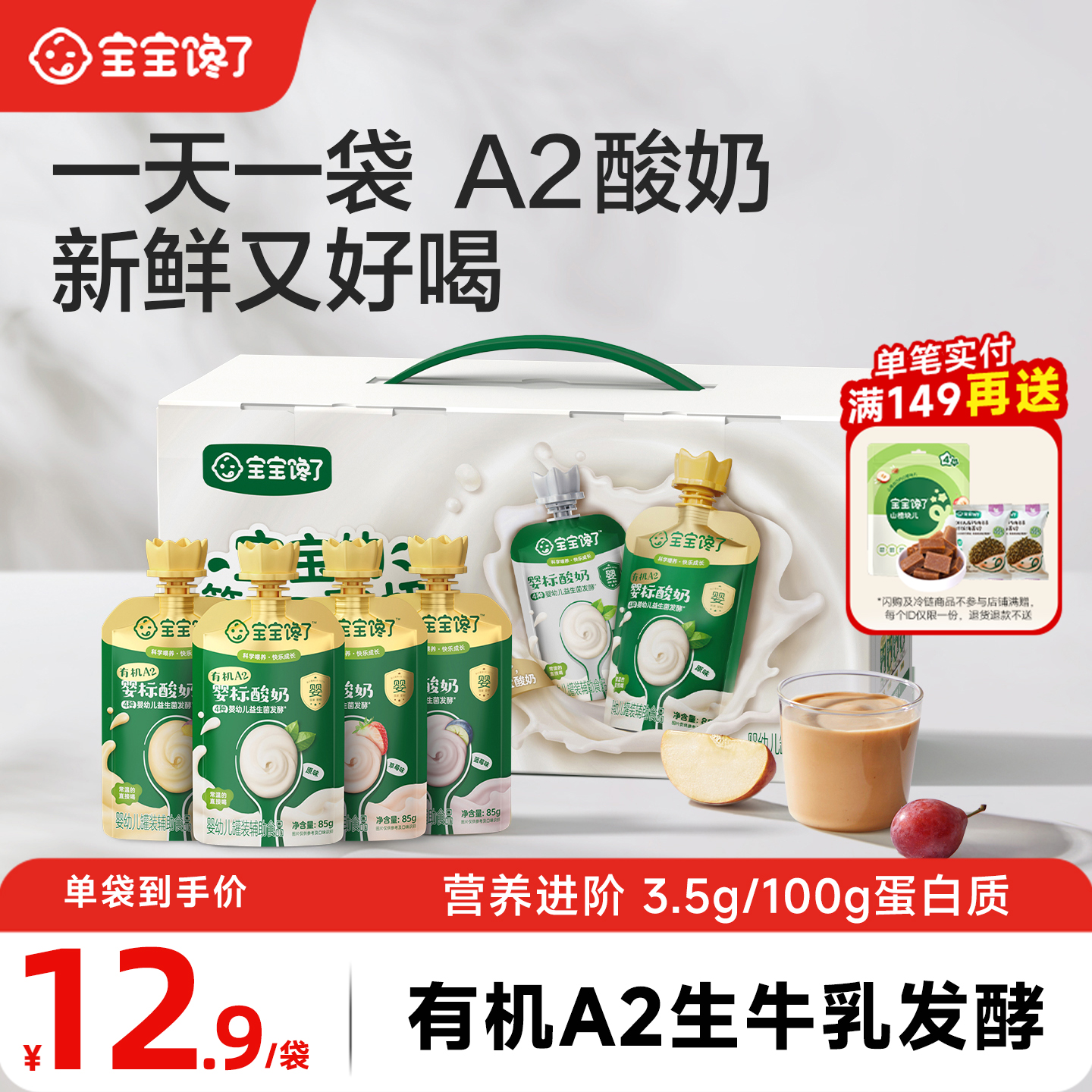 宝宝馋了有机A2婴儿酸奶常温无添加白砂糖婴标儿童酸奶20袋礼盒装