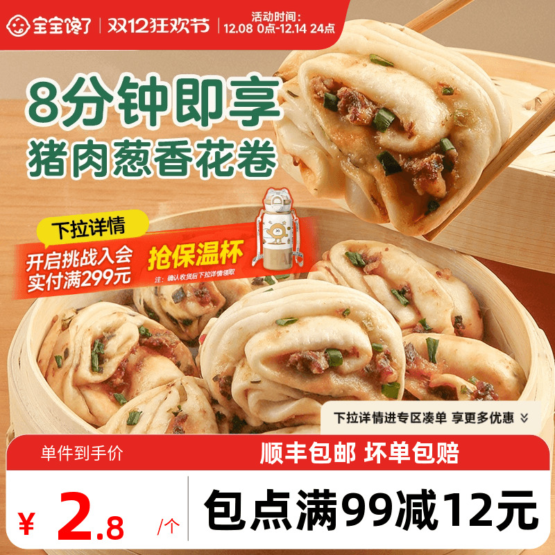 宝宝馋了猪肉葱香花卷