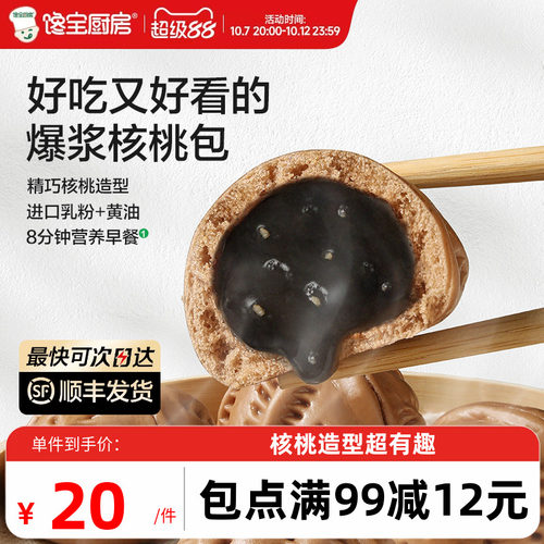 宝宝馋了核桃包儿童早餐
