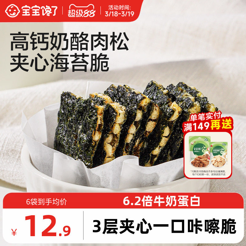 宝宝馋了奶酪肉松海苔夹心脆片即食儿童零食送婴儿幼儿辅食食谱