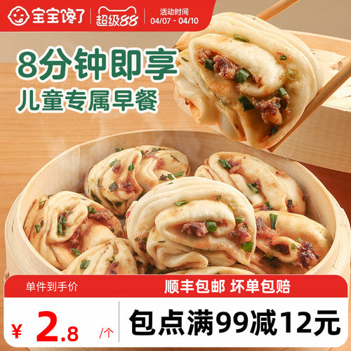 宝宝馋了猪肉葱香花卷